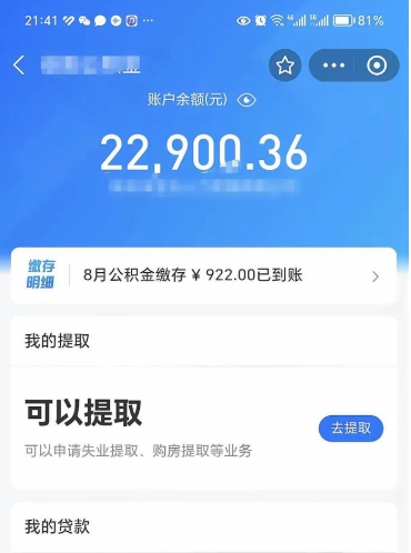 句容公积金不到100怎么取出来（公积金不足100怎么提取）